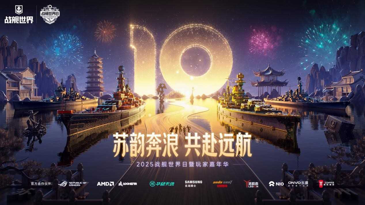 2025开箱大吉  《战舰世界》全新版本今日开启
