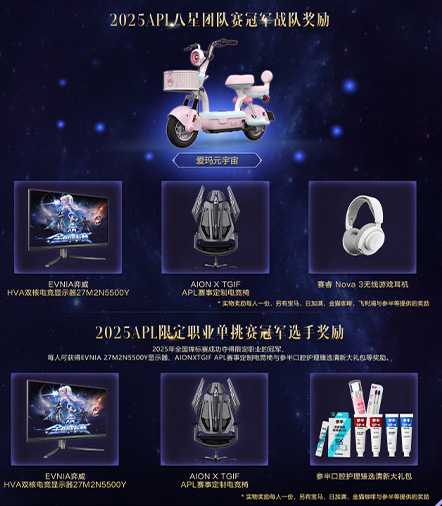 永恒之塔2025APL总决赛今日开战 观看直播见证荣誉！