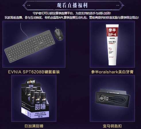 永恒之塔2025APL总决赛今日开战 观看直播见证荣誉！