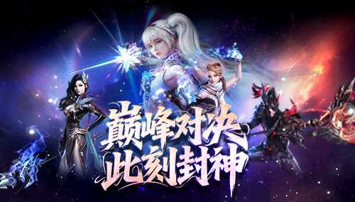 永恒之塔2025APL总决赛今日开战 观看直播见证荣誉！