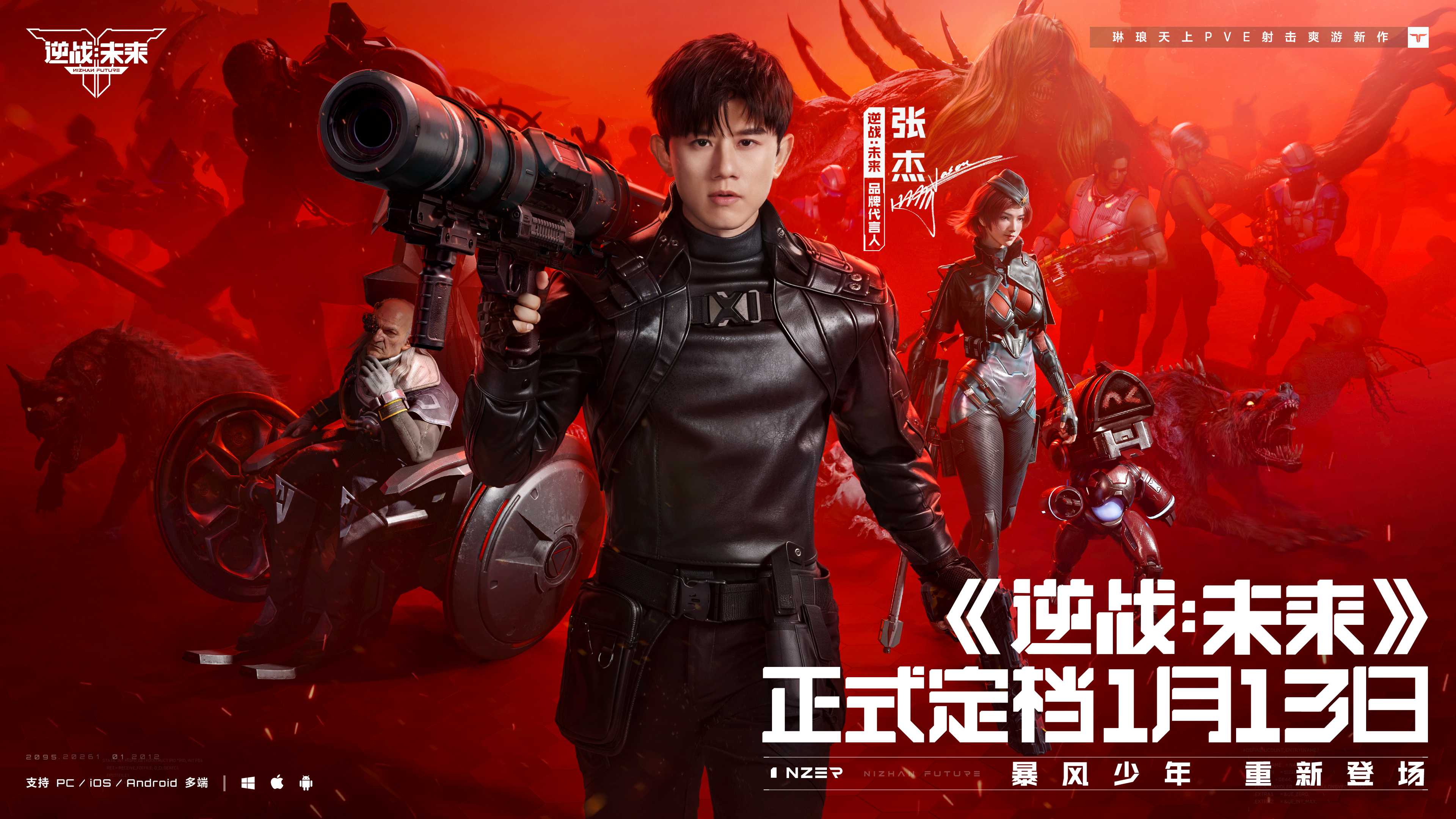 ​琳琅新作《逆战：未来》，携手张杰定档1月13日