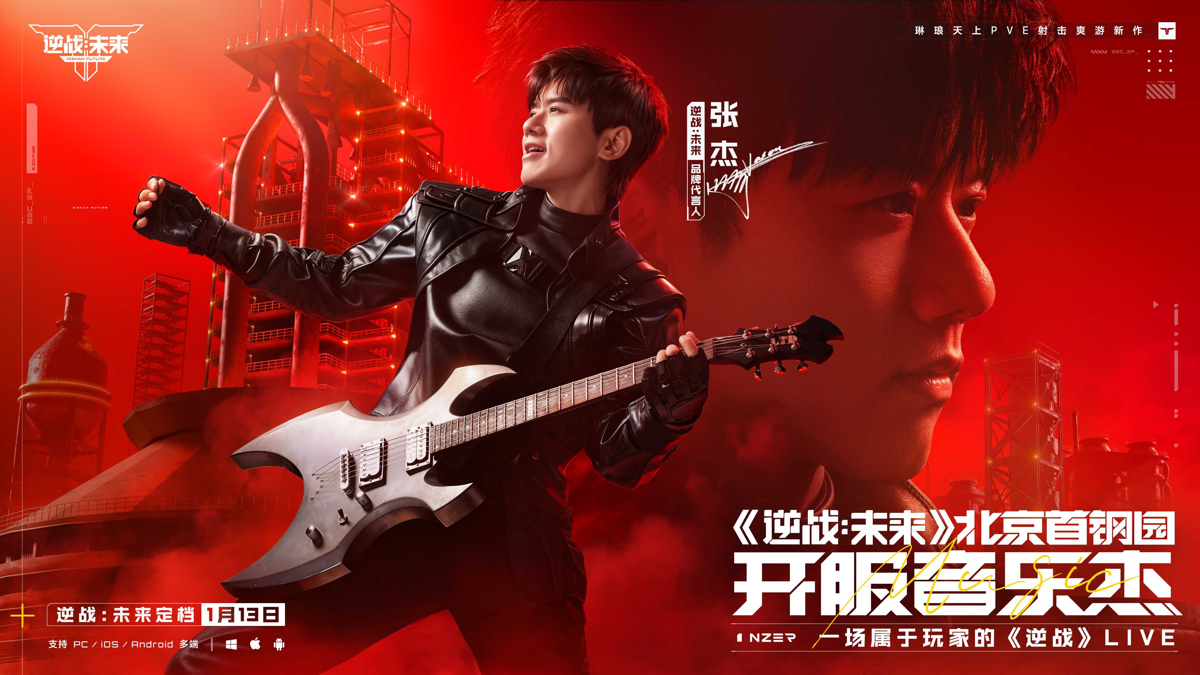 ​琳琅新作《逆战：未来》，携手张杰定档1月13日