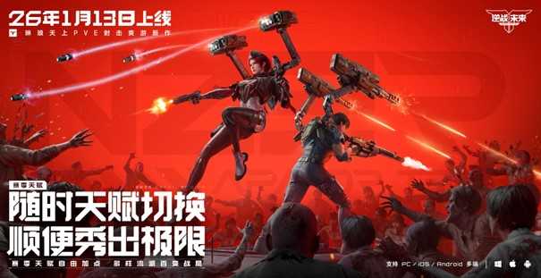 ​琳琅新作《逆战：未来》，携手张杰定档1月13日