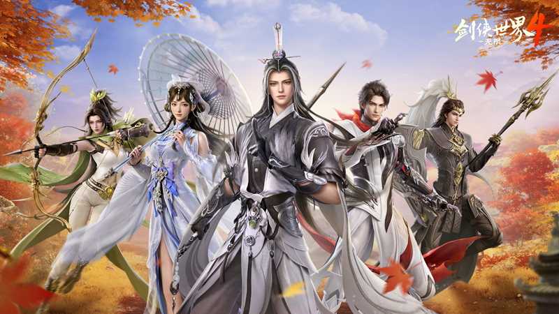 新一代经典剑侠！《剑侠世界4:无限》唤醒老玩家青春回忆