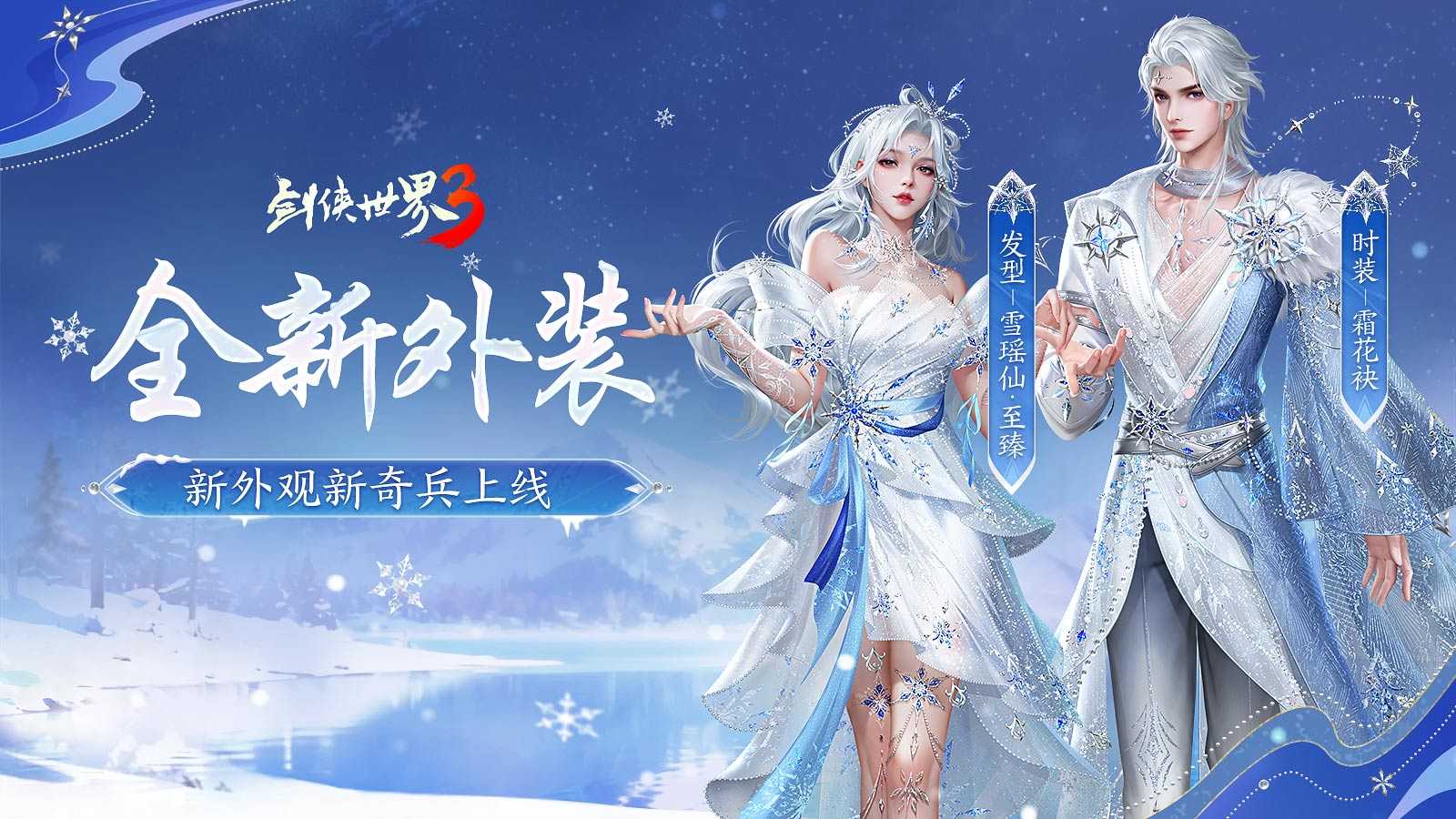 新门派炽霄！《剑侠世界3》“炽霄问道”资料片今日上线！