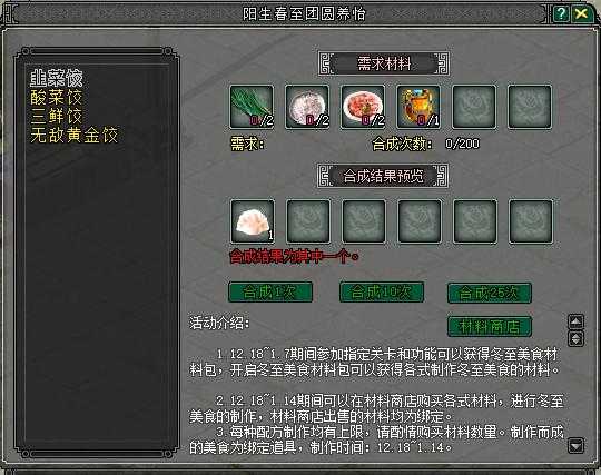 三节连禧 暖冬贺岁——《剑网2》游戏岁末庆典活动概览