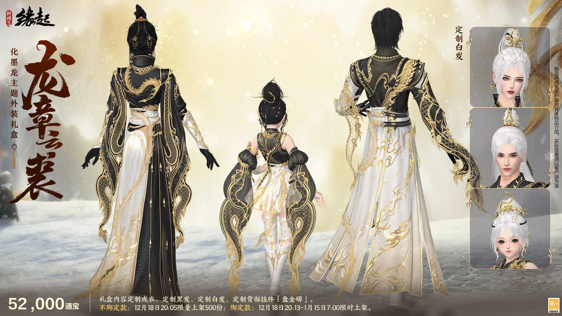 银装素裹扮新衣，《剑网3缘起》民族风服饰伴侠过冬