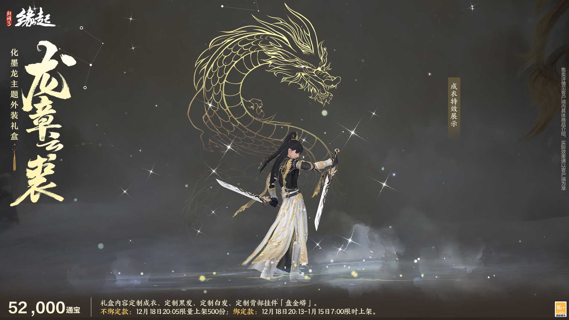 银装素裹扮新衣，《剑网3缘起》民族风服饰伴侠过冬