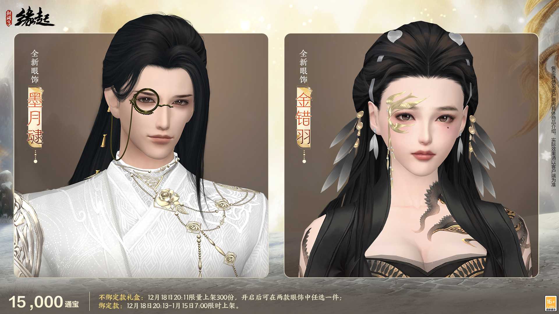 银装素裹扮新衣，《剑网3缘起》民族风服饰伴侠过冬