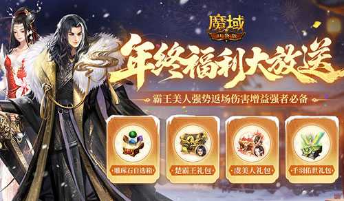 多人同乘青鸾!魔域口袋版雪霁寻珍攻略 多人同乘青鸾!魔域口袋版雪霁寻珍攻略