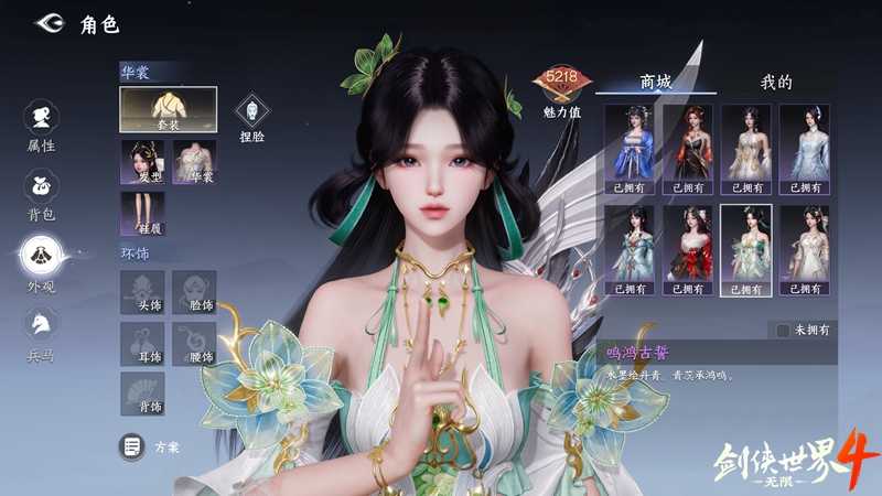 神颜无双！西山居《剑侠世界4:无限》外观捏脸展示