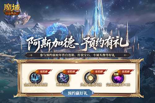 免费拿限定头像！魔域口袋版新版本预约已开启