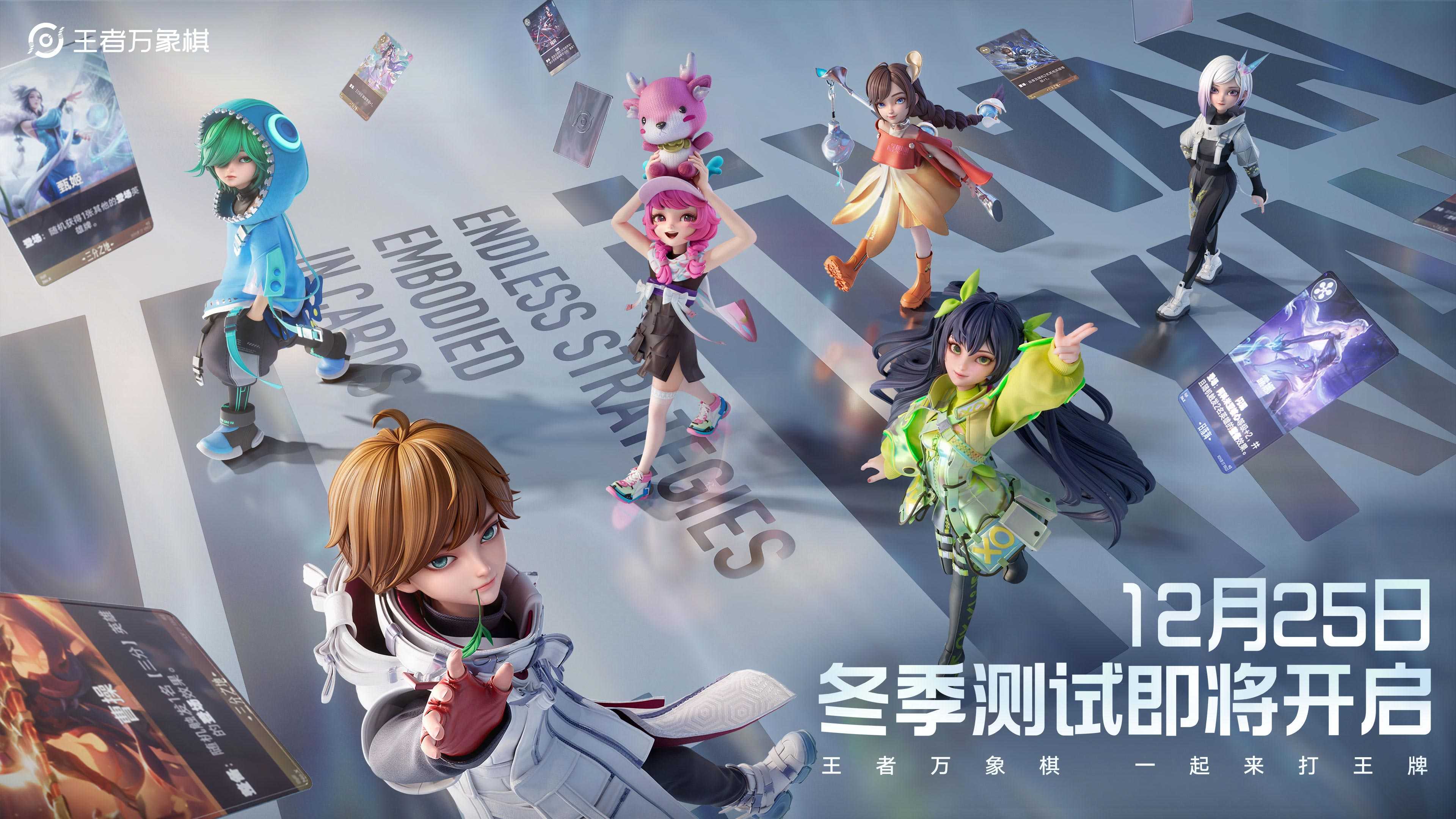 王者IP新游《王者万象棋》冬季测试启动!携新玩法回归后首测! 王者IP新游《王者万象棋》冬季测试启动!携新玩法回归后首测!