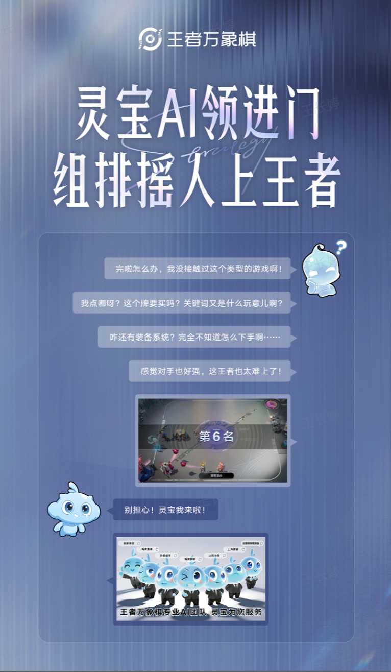 王者IP新游《王者万象棋》冬季测试启动!携新玩法回归后首测! 王者IP新游《王者万象棋》冬季测试启动!携新玩法回归后首测!