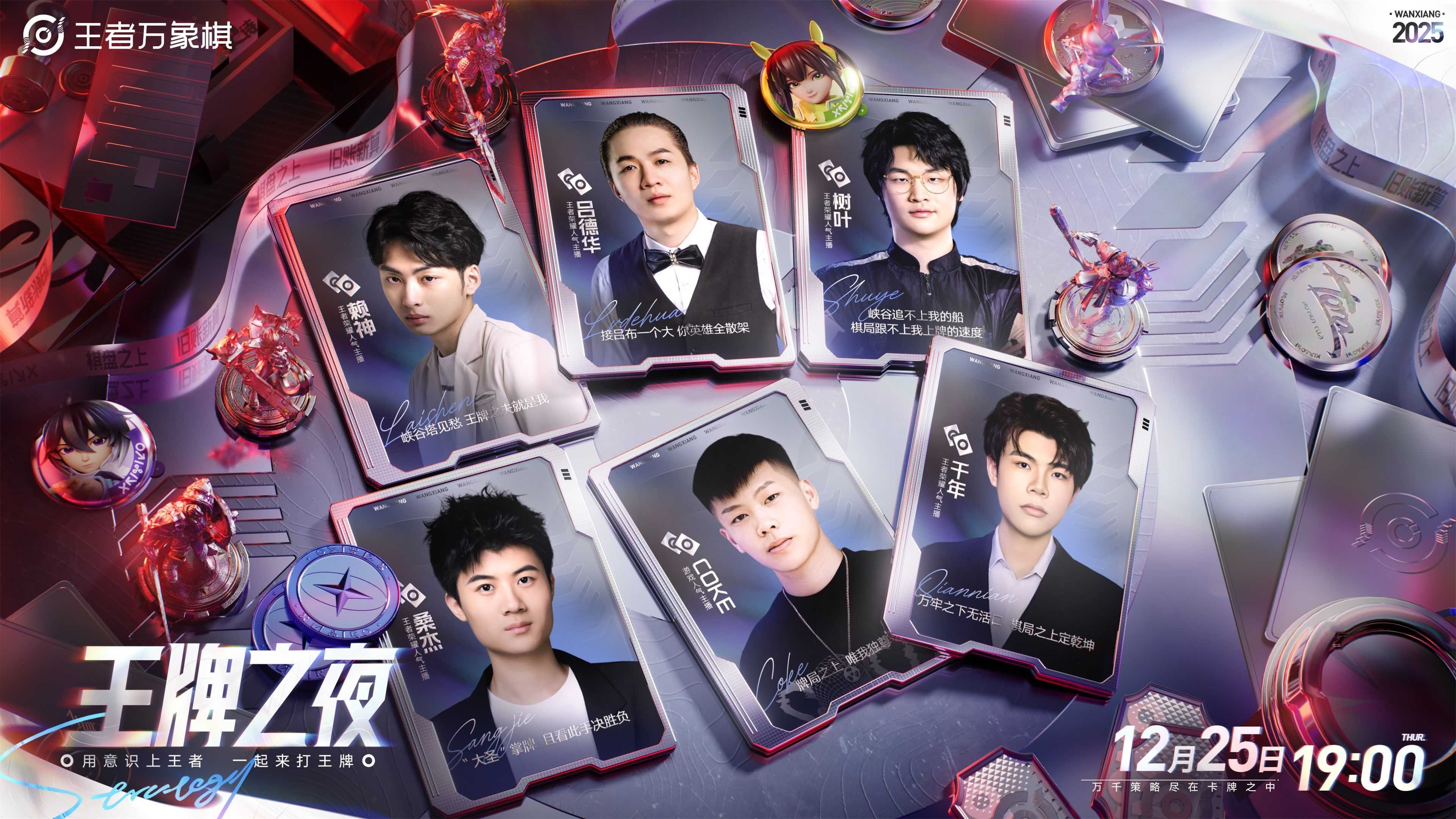 王者IP新游《王者万象棋》冬季测试启动!携新玩法回归后首测! 王者IP新游《王者万象棋》冬季测试启动!携新玩法回归后首测!