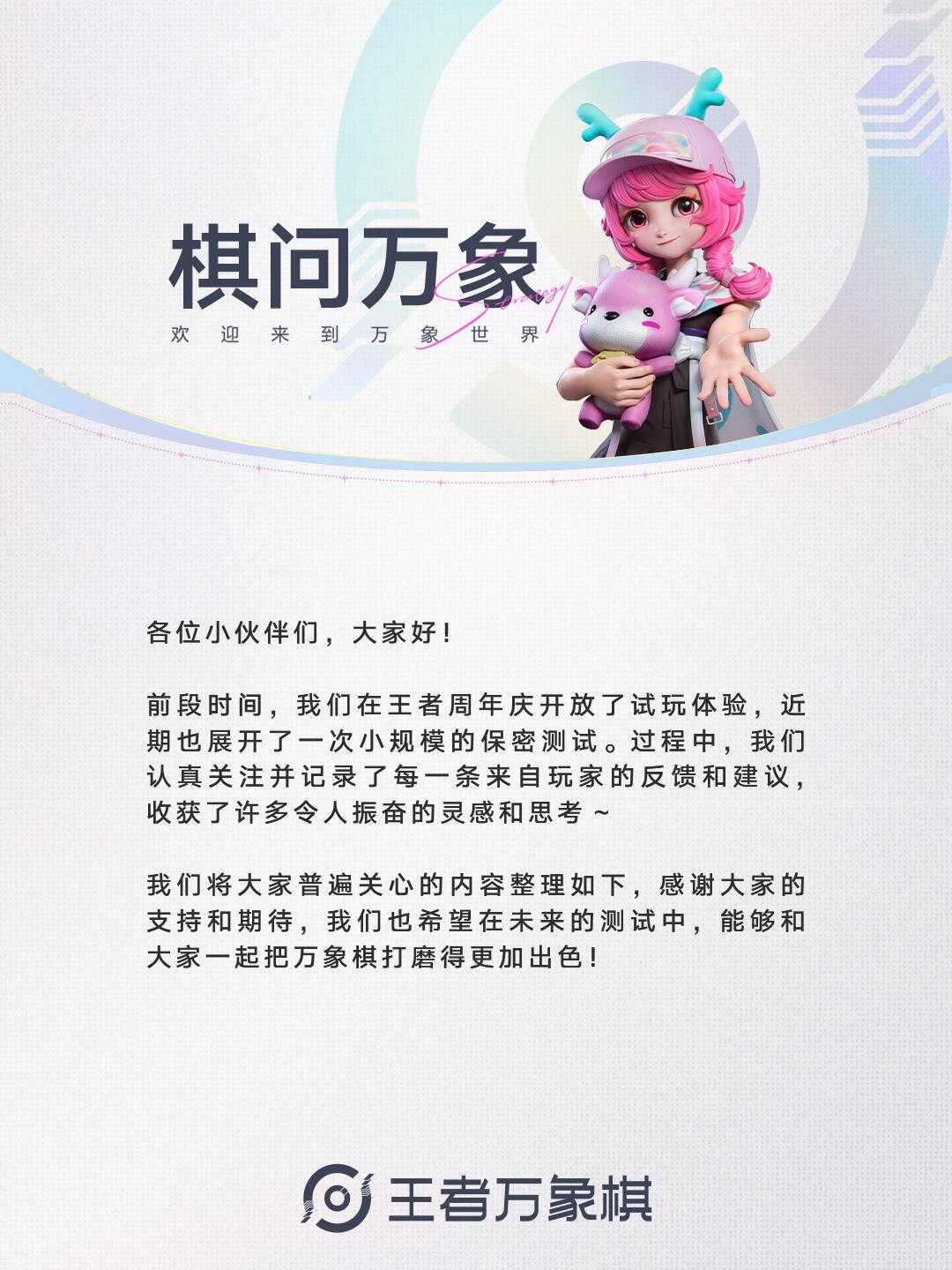 王者IP新游《王者万象棋》冬季测试启动!携新玩法回归后首测! 王者IP新游《王者万象棋》冬季测试启动!携新玩法回归后首测!