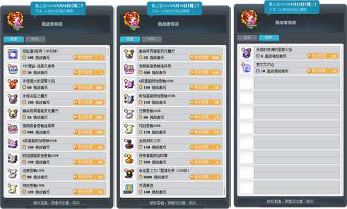 《冒险岛》赛季服——挑战者世界第二季强势回归！