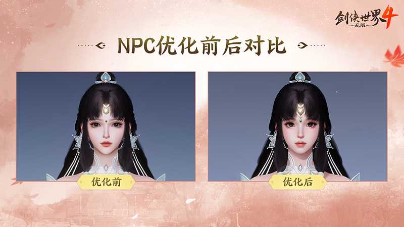 新年新展望《剑侠世界4：无限》2026研发计划第一弹