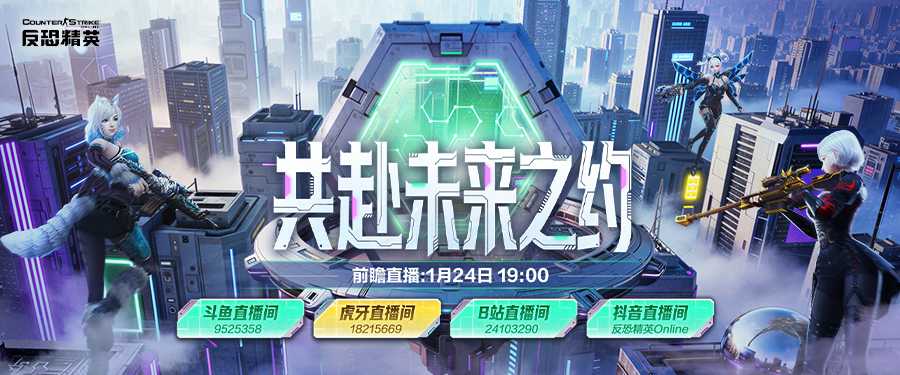 春节前瞻周六开播CSOL马年神器即将揭晓 春节前瞻周六开播CSOL马年神器即将揭晓