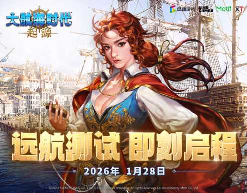 大航海时代正版续章《大航海时代:起源》远航测试1月28日开启 大航海时代正版续章《大航海时代:起源》远航测试1月28日开启