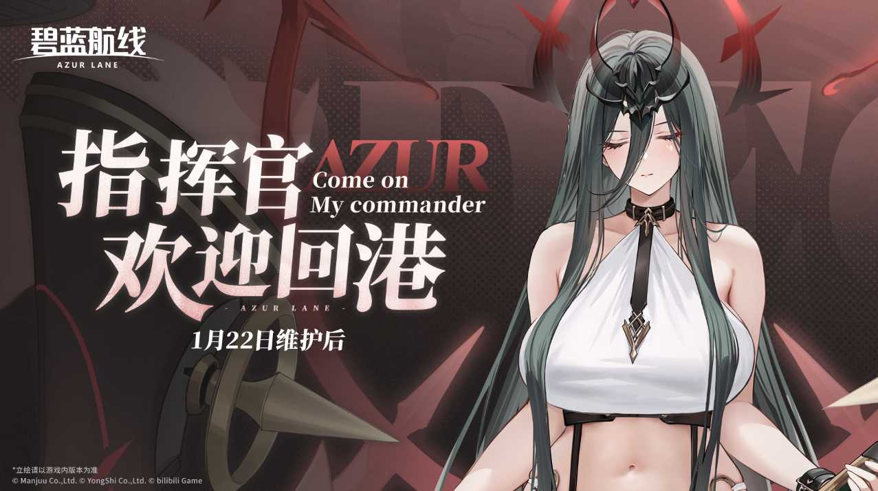 来自撒丁帝国的呼唤!《碧蓝航线》2026开年新版本现已重磅上线 来自撒丁帝国的呼唤!《碧蓝航线》2026开年新版本现已重磅上线