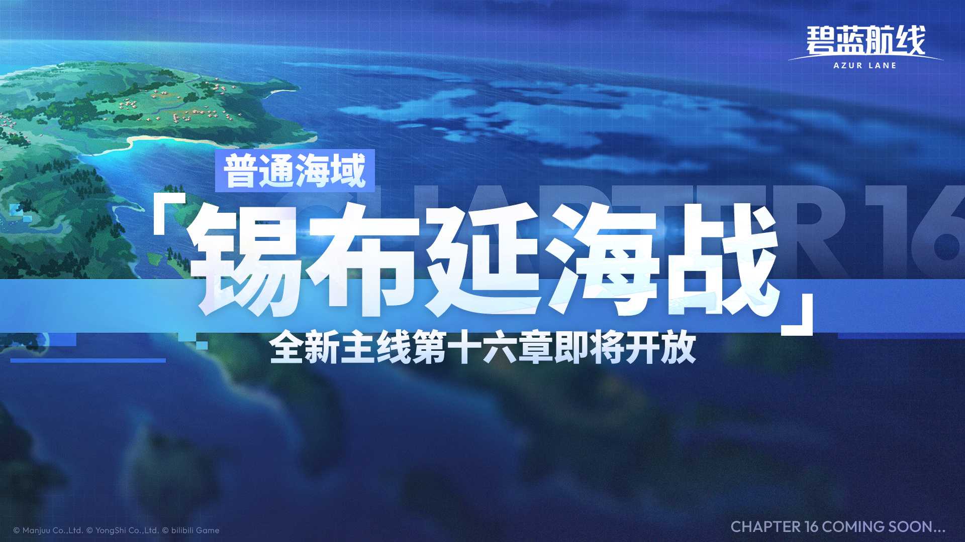 来自撒丁帝国的呼唤!《碧蓝航线》2026开年新版本现已重磅上线 来自撒丁帝国的呼唤!《碧蓝航线》2026开年新版本现已重磅上线