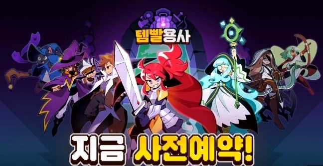 韩国收集型战略肉鸽新作《装备英雄》开启预约