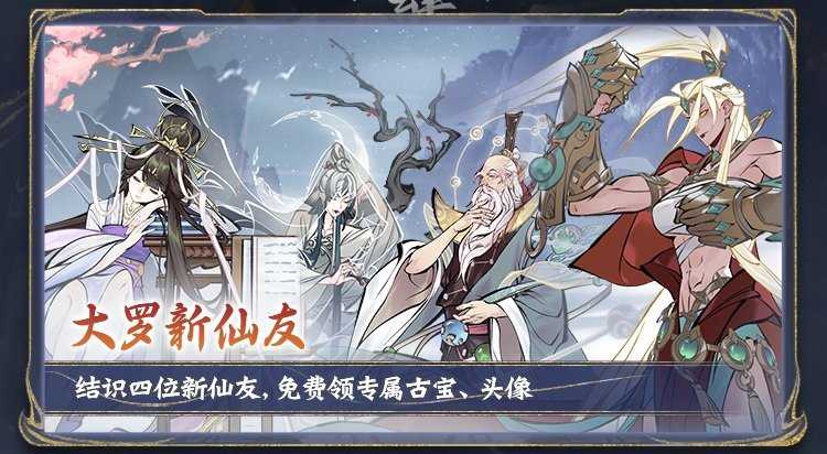 大罗境界今日开放!万仙贺罗天、大罗突破榜活动上线,参与赢丰富奖励 大罗境界今日开放!万仙贺罗天、大罗突破榜活动上线,参与赢丰富奖励