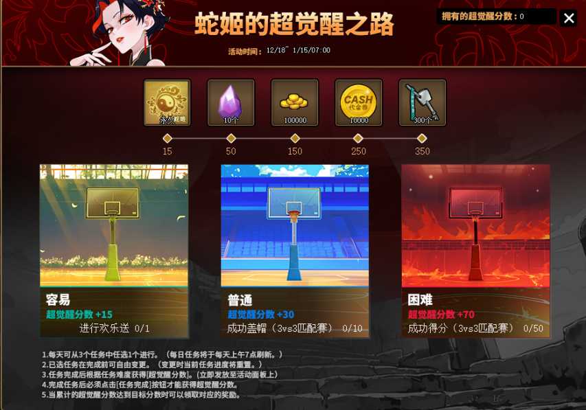 再度绽放吧!《街头篮球》超觉醒蛇姬版本火热上线 再度绽放吧!《街头篮球》超觉醒蛇姬版本火热上线