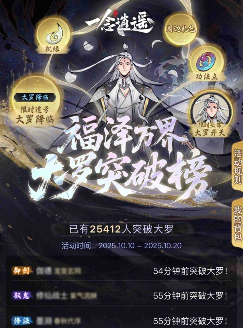 大罗境界今日开放!万仙贺罗天、大罗突破榜活动上线,参与赢丰富奖励 大罗境界今日开放!万仙贺罗天、大罗突破榜活动上线,参与赢丰富奖励