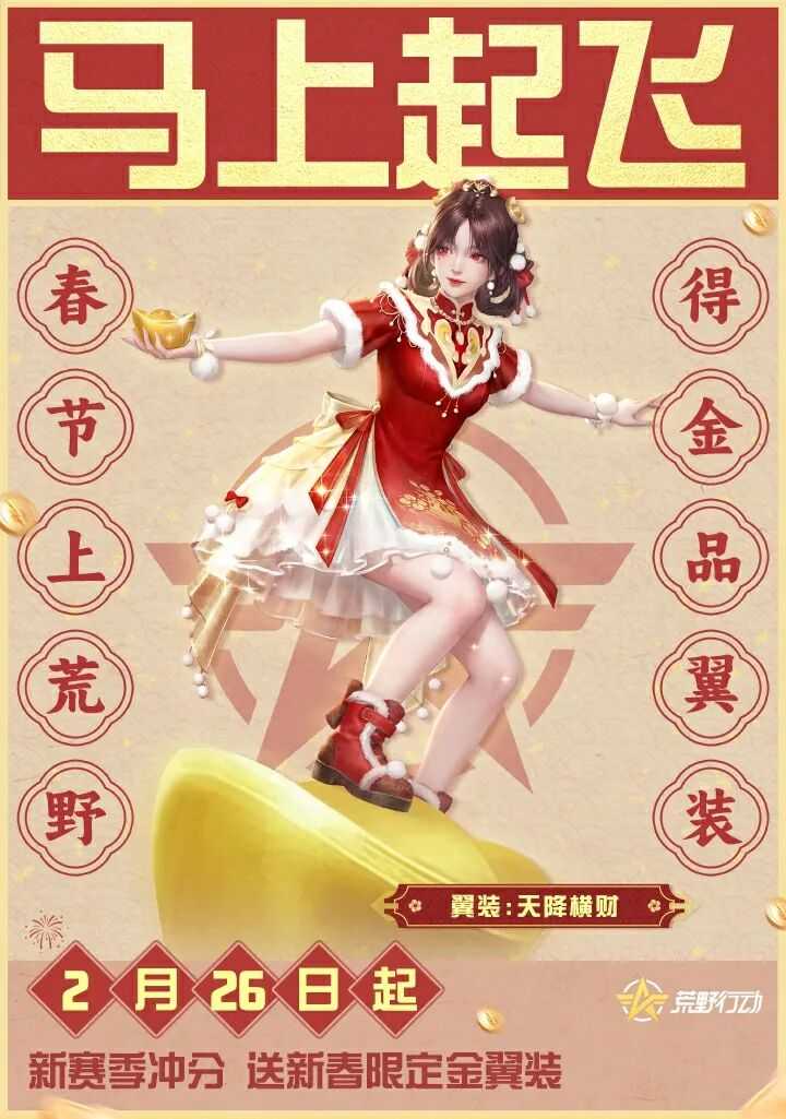 《荒野行动》荒野你日子又不过了？