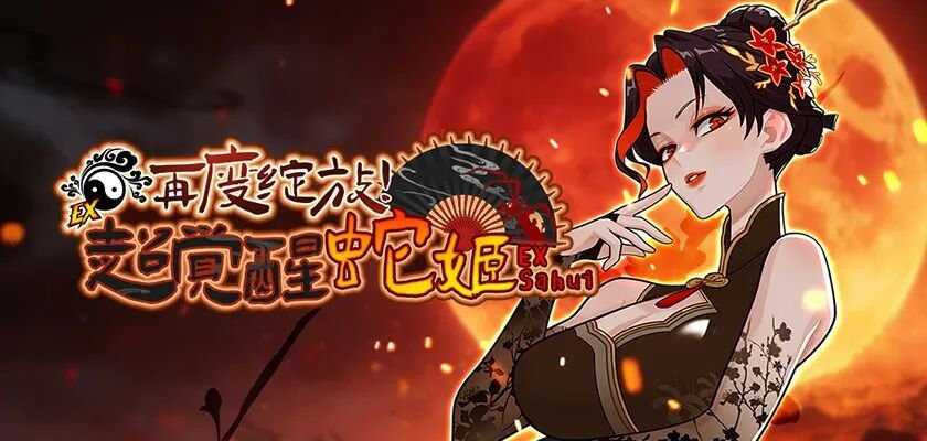 再度绽放吧!《街头篮球》超觉醒蛇姬版本火热上线 再度绽放吧!《街头篮球》超觉醒蛇姬版本火热上线