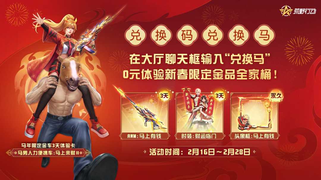 《荒野行动》荒野你日子又不过了？