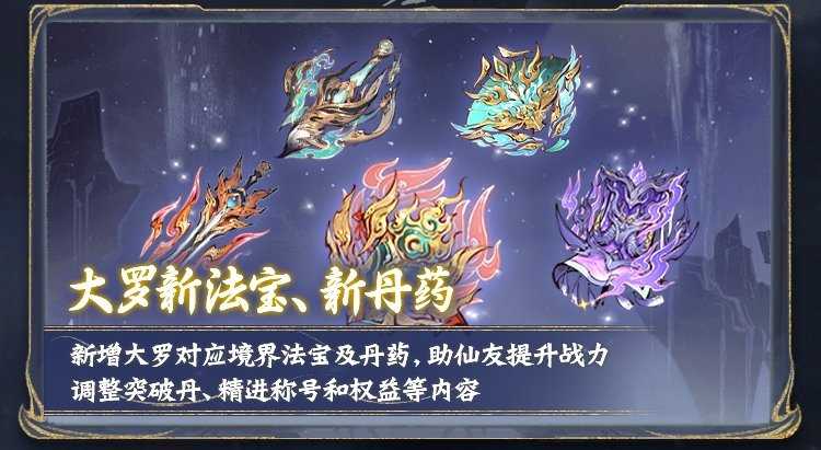 大罗境界今日开放!万仙贺罗天、大罗突破榜活动上线,参与赢丰富奖励 大罗境界今日开放!万仙贺罗天、大罗突破榜活动上线,参与赢丰富奖励