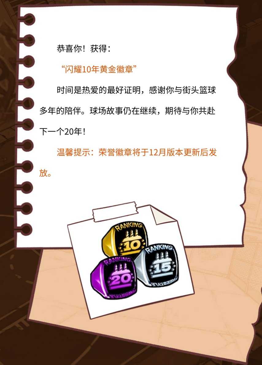 《街头篮球》20 周年档案馆上线 致我们滚烫的青春