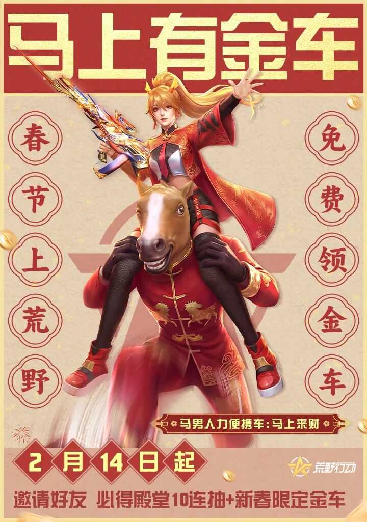 《荒野行动》荒野你日子又不过了？