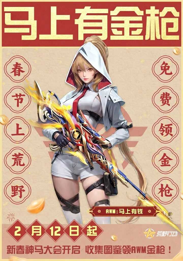 《荒野行动》荒野你日子又不过了？