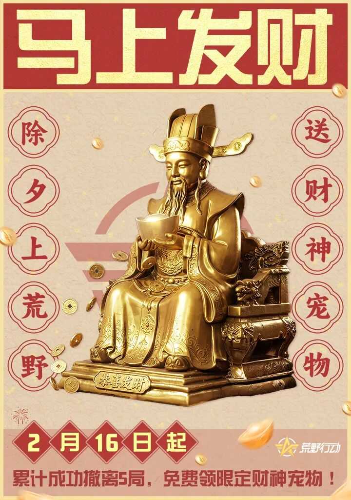 《荒野行动》荒野你日子又不过了？