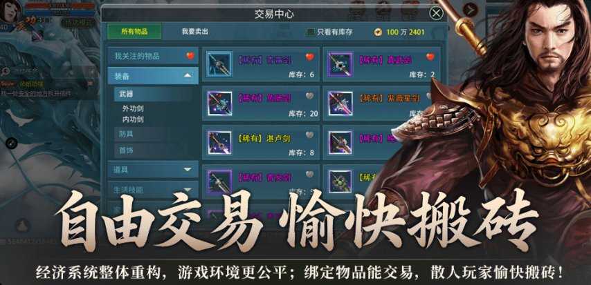 告别无效肝度！《逍遥江湖轻松版》携五大革新重构武侠新生态