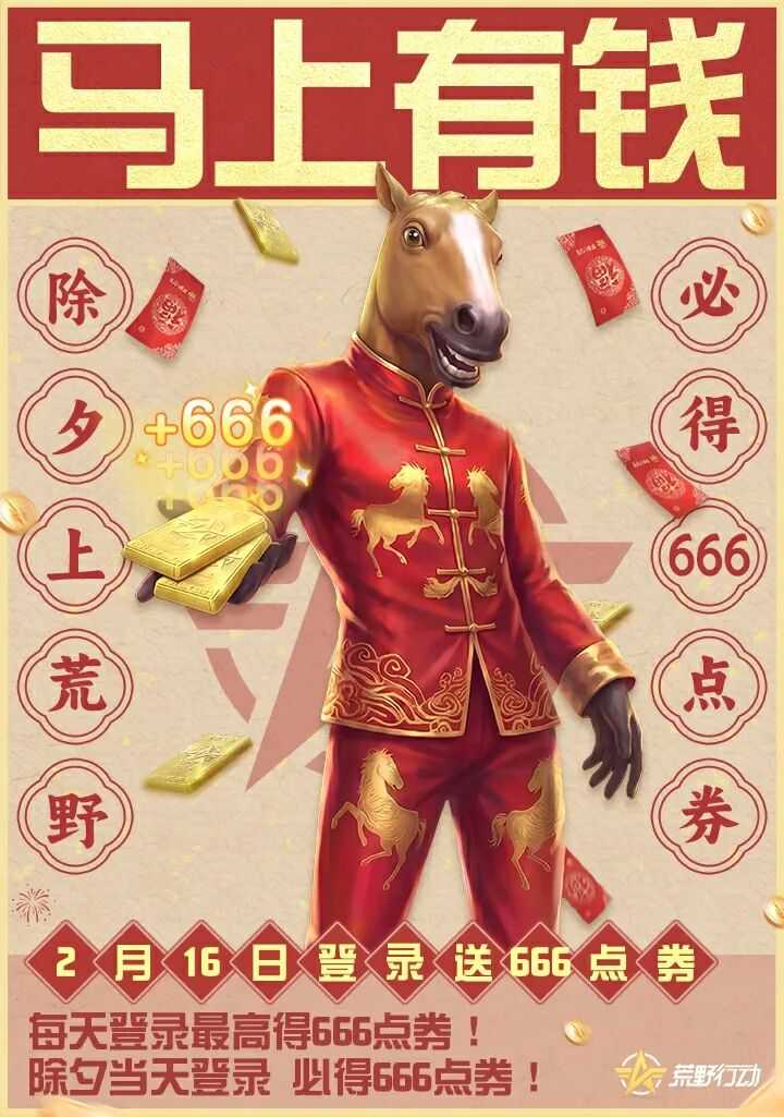 《荒野行动》荒野你日子又不过了？