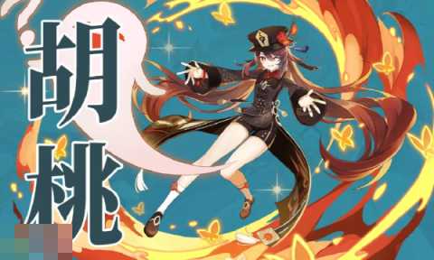 原神胡桃突破素材在哪 升级素材获取位置一览 原神胡桃突破素材在哪 升级素材获取位置一览