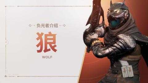 命运群星狼技能是什么 狼神器搭配推荐 命运群星狼技能是什么 狼神器搭配推荐