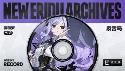 绝区零薇薇安毕业面板数据一览 绝区零薇薇安毕业面板数据一览