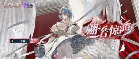 绯色回响卡菈角色技能介绍说明