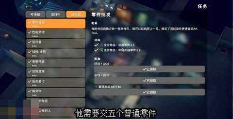 逃离鸭科夫零号区任务零件批发怎么完成