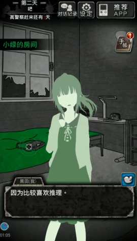 犯人就是我2第二天通关流程