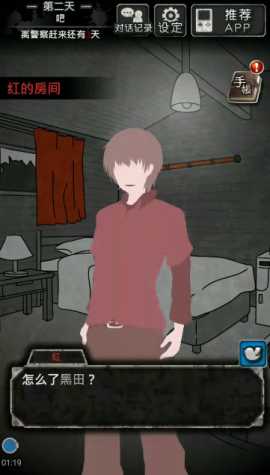 犯人就是我2第二天通关流程