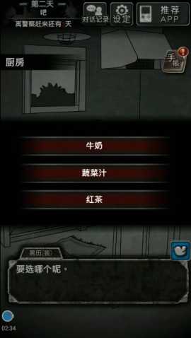 犯人就是我2第二天通关流程