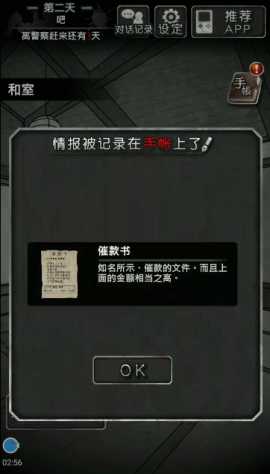 犯人就是我2第二天通关流程