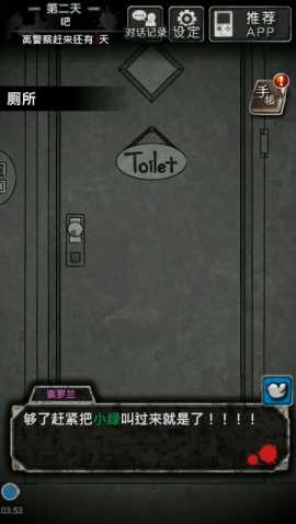 犯人就是我2第二天通关流程